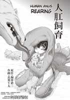 Human Anus Rearing / 人肛飼育 [Horihone Saizou] [Original] Thumbnail Page 02