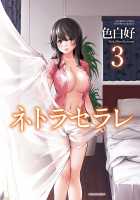 Netoraserare Volume 3 / ネトラセラレ 3 [Shikishiro Konomi] [Original] Thumbnail Page 01