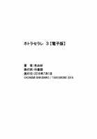 Netoraserare Volume 3 / ネトラセラレ 3 [Shikishiro Konomi] [Original] Thumbnail Page 206