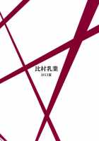 Yuuzai Shouko Bukken 5-Gou / 有罪証拠物件五号  英訳 [Himura Kiseki] [Hataraku Maou-Sama!] Thumbnail Page 26