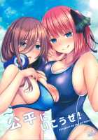 Kouhei ni Ikou ze! / 公平にいこうぜ! [Kannko] [Gotoubun No Hanayome] Thumbnail Page 01