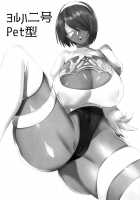 YoRHa Number 2 Pet Model / ヨルハ二号Pet型 [Saiki] [Nier Automata] Thumbnail Page 02