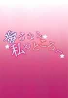 If You Return Come Back To Me / 帰るなら私のところへ [Hechi] [Fate] Thumbnail Page 26