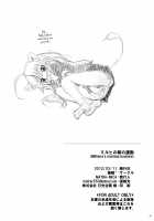 Millhiore's Morning Business / ミルヒの朝の運動 [Matra-mica] [Dog Days] Thumbnail Page 18