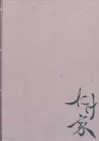 Jinrou Hakusho / ジンロウ白書 [Taketora Suzume] [Touhou Project] Thumbnail Page 18