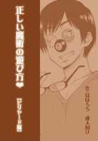 Tadashii Majutsu no Asobikata / 正しい魔術の遊び方【ビリヤード編】 [Yahiro Pochi] [Original] Thumbnail Page 28