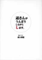 Haruka-san is Fed Up. / 遥さんがうんざりしながらします。 [Miharu] [Moyashimon] Thumbnail Page 26