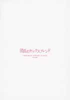 Danchou no Sex Friend / 団長のセックスフレンド [Sumiya] [Granblue Fantasy] Thumbnail Page 18