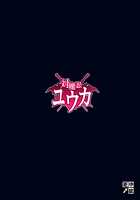 Anti-Demon Ninja Yuuka / 対魔忍ユウカ [Amazon] [Touhou Project] Thumbnail Page 19