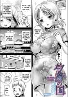 The Balanced Country / 均衡の国 [Marneko] [Original] Thumbnail Page 01