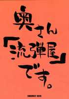 Okusan Komeya Desu. / 奥さん米屋です。 [Bang-You] [King Of Fighters] Thumbnail Page 18