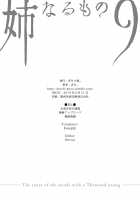 Ane Naru Mono 9 / 姉なるもの9 [Pochi.] [Original] Thumbnail Page 21