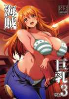 The Big Breasted Pirate 3 / 海賊巨乳3 [Kojirou] [One Piece] Thumbnail Page 01