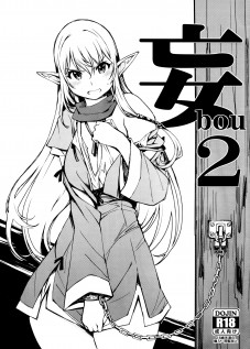 bou 2 / 妄2 [Mil] [Gate - Jieitai Kano Chi Nite Kaku Tatakaeri]