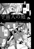 Uchuujin no Niwa - Garden of Alien / 宇宙人の庭 [Midori No Rupe] [Original] Thumbnail Page 06