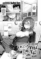 Squirting Manager Masato-Kun / しおふき管理人真くん [Suihei Sen] [Original] Thumbnail Page 01