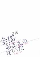 This is all your fault! / 全部おまえのせいだ [Ren Mizuha] [Kill La Kill] Thumbnail Page 18