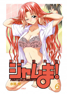 Ura Mahou Sensei Jamma! 6 / 裏魔法先生ジャムま！6 [Mikagami Sou] [Mahou Sensei Negima]