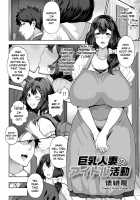 Big-Titty Wife's Idol Life / 巨乳人妻のアイドル活動 [Tawara Hiryuu] [Original] Thumbnail Page 02