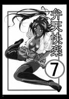 Divine Pleasure 7 / 弁天快楽7 [Bibi] [Bleach] Thumbnail Page 02