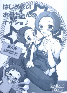 First Secret with Mom / はじめてのお母ちゃんとナイショ♪ [Eikokukan Momoha] [Ojamajo Doremi]