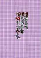 Yuukai Shite Okashita Shounen wa Psychopath / 誘拐して犯した少年はサイコパス [Manboren] [Original] Thumbnail Page 22