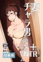 Tsuma to Charao ga Kieta NTR Bedroom+ Kahitsu Ban / 妻とチャラ男が消えたNTRベッドルーム+ 加筆版 [Arakure] [Original] Thumbnail Page 01