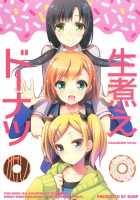 NAMANIEDO-NATSU / 生煮えドーナツ [Mori Kouichirou] [Shirobako] Thumbnail Page 01