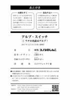 Alp Switch / アルプ・スイッチ [Karasuma Yayoi] [Original] Thumbnail Page 32