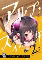 Alp Switch 2.5 / アルプ・スイッチ 2.5 [Karasuma Yayoi] [Original] Thumbnail Page 01