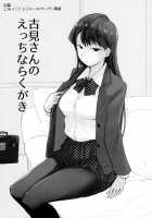 Way no Chinpo wa Commushou ja Nai desu. / ウェイのチンポはコミュ障じゃないです。 [Arakure] [Komi-san Wa Komyushou Desu.] Thumbnail Page 18