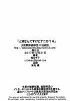 I'm a Big Masochist, so what? 4 / どMなんですけどナニか?4 [Sakura Romako] [Original] Thumbnail Page 25