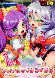 System Desukara #6 / システムですから♥#6 [Chouchin Ankou] [Pripara]