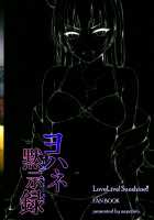 Yohane Mokushiroku / ヨハネ黙示録 [Anapon] [Love Live Sunshine] Thumbnail Page 26