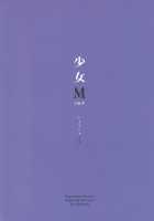 Shoujo M -ep.4- / 少女M -ep.4- [Suzuki Nago] [Original] Thumbnail Page 70