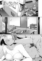 Ibitsu na Kankei ~Manatsu no YariCir Rankou Gasshuku~ - Distorted relationship / 歪なカンケイ ～真夏のヤリサー乱交合宿～ [Yasu] [Original] Thumbnail Page 95