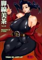 Kyakusenbi Cha Vol. 03 / 脚線美茶 Vol.03 [Midoh Tsukasa] [Street Fighter] Thumbnail Page 01