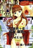 Young Woman Ririna: The Body Language of Madness and Revenge / 令嬢利々菜 狂気と復讐のBODY LANGUAGE [Kakinomoto Utamaro] [Gundam Wing] Thumbnail Page 21