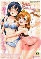 HonoUmiKoto Lingerie / ほのうみことランジェリー [Yopparai Oni] [Love Live!] Thumbnail Page 01