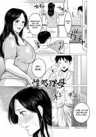 Chibo Soukan / 痴母相姦 [Natsu no Oyatsu] [Original] Thumbnail Page 166