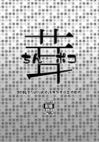 Dick-shroom / ちんポコ茸 [Tokimachi Eisei] [Toriko] Thumbnail Page 18