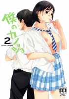 Boku no Kanojo 2 / 僕のカノジョ2 [Arai Kei] [Fujiyama-San Wa Shishunki] Thumbnail Page 01