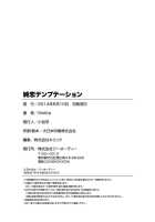 Junren Temptation / 純恋テンプテーション [Shake] [Original] Thumbnail Page 196