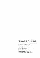 Footsteps of Adolescence 2 / 春のあしおと 増強剤 [Mozuku] [Monster Hunter] Thumbnail Page 33