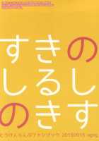 Marking my beloved with kisses / すきのしるしのきす [Lalala] [Touken Ranbu] Thumbnail Page 28