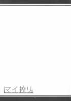 Mai Shibori. / マイ搾リ [Kanten] [Blazblue] Thumbnail Page 25