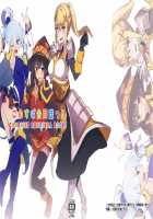 KonoSuba Goudoushi! / このすば合同誌っ! [Anon 2-okunen] [Kono Subarashii Sekai Ni Syukufuku O] Thumbnail Page 21