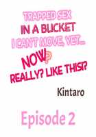 Trapped Sex in a Bucket / おしり丸出し即エッチ★動けないのに、今?このまま!? [Kintarou] [Original] Thumbnail Page 11