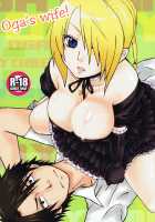 Oga's wife! / おがよめ! [Tsurugi Wakarou] [Beelzebub] Thumbnail Page 01