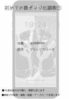 My First Training Session as a Tribute-Masochist- 1 / 初めての貢ぎマゾ化調教1 [doskoinpo] [Original] Thumbnail Page 31